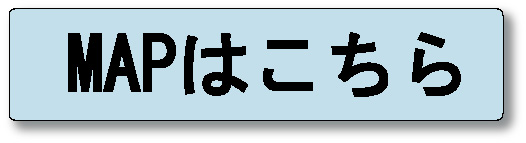 MAPはこちら