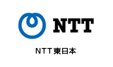 NTT東日本